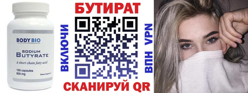 БУТИРАТ бутандиол  цена наркотик  Холм 