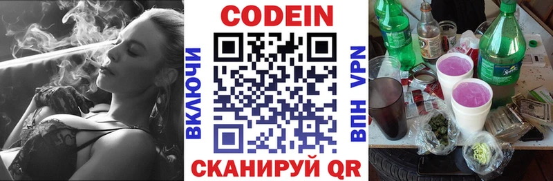 Кодеиновый сироп Lean напиток Lean (лин)  Холм 